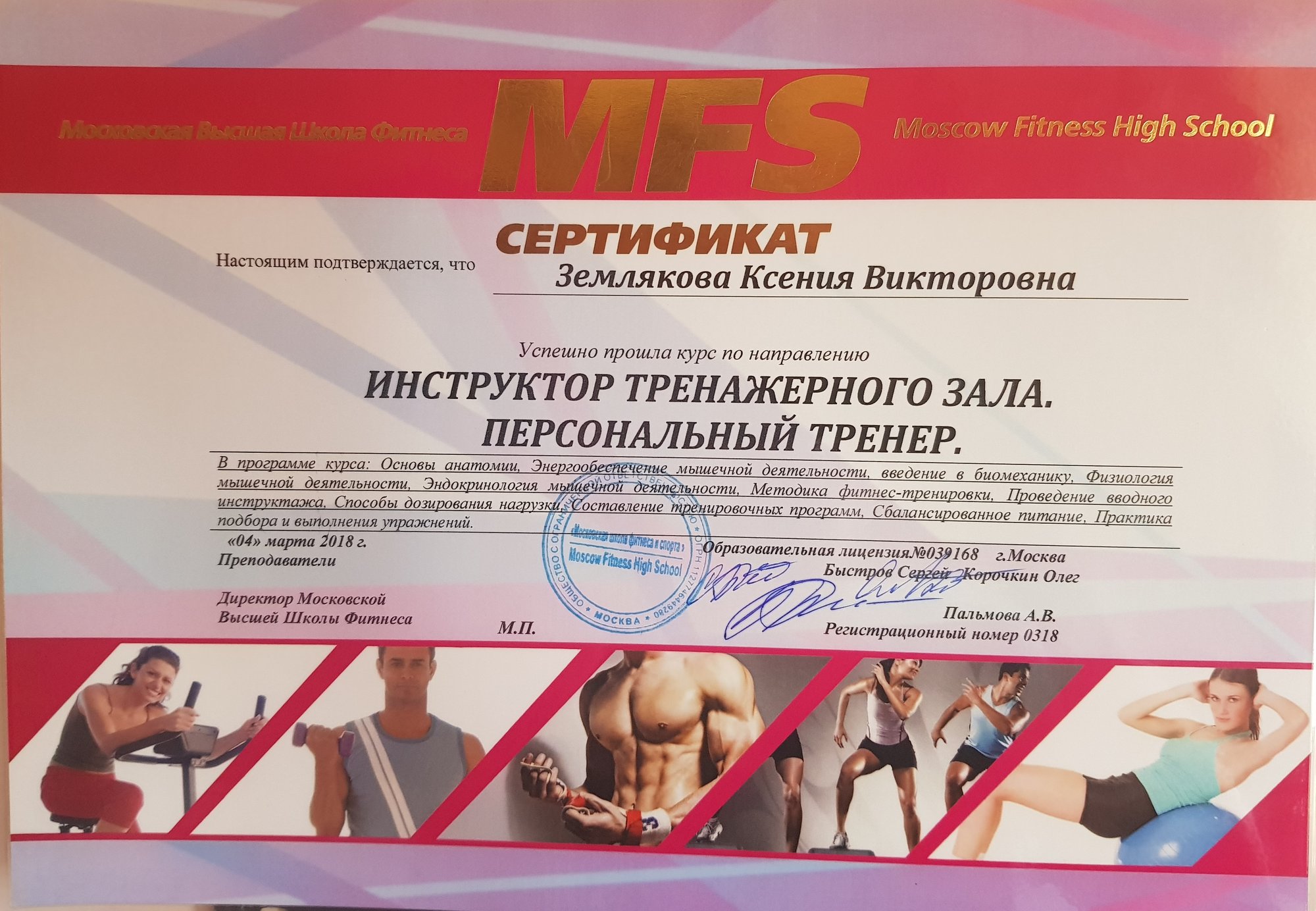 Землякова Ксения - Инструктор тренажерного зала/персональный тренер:  #2